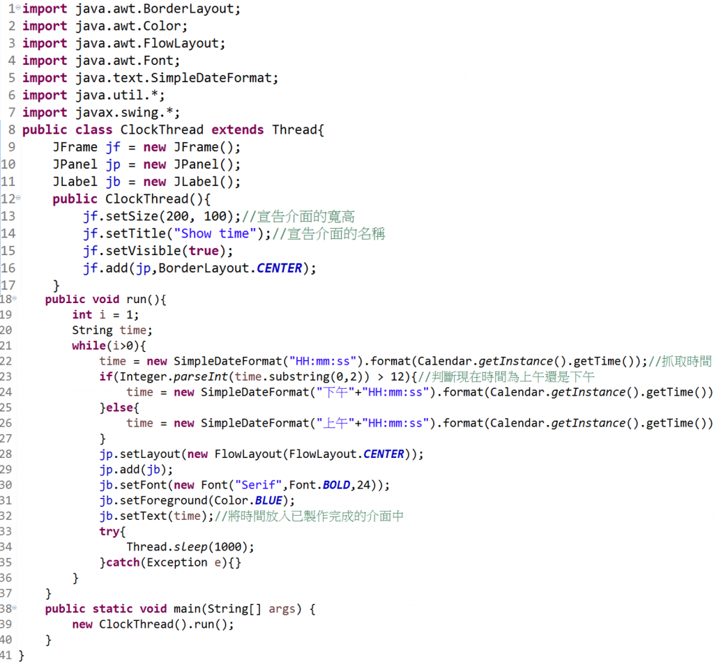 使用Java製作簡易時鐘 | 緯育TibaMe Blog