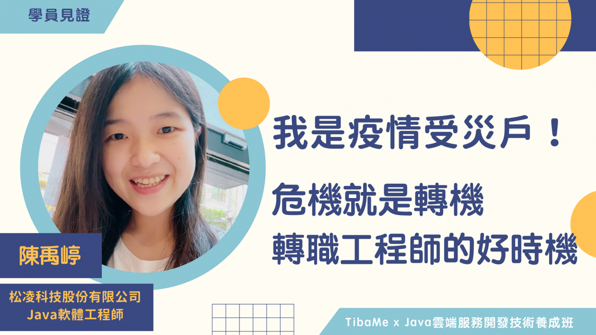 TibaMe學員見證