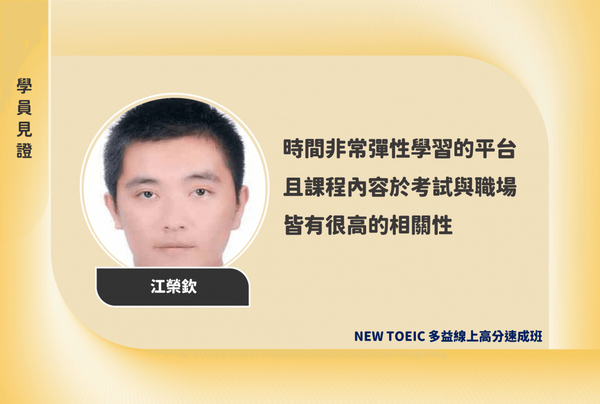 學員見證新_江榮欽