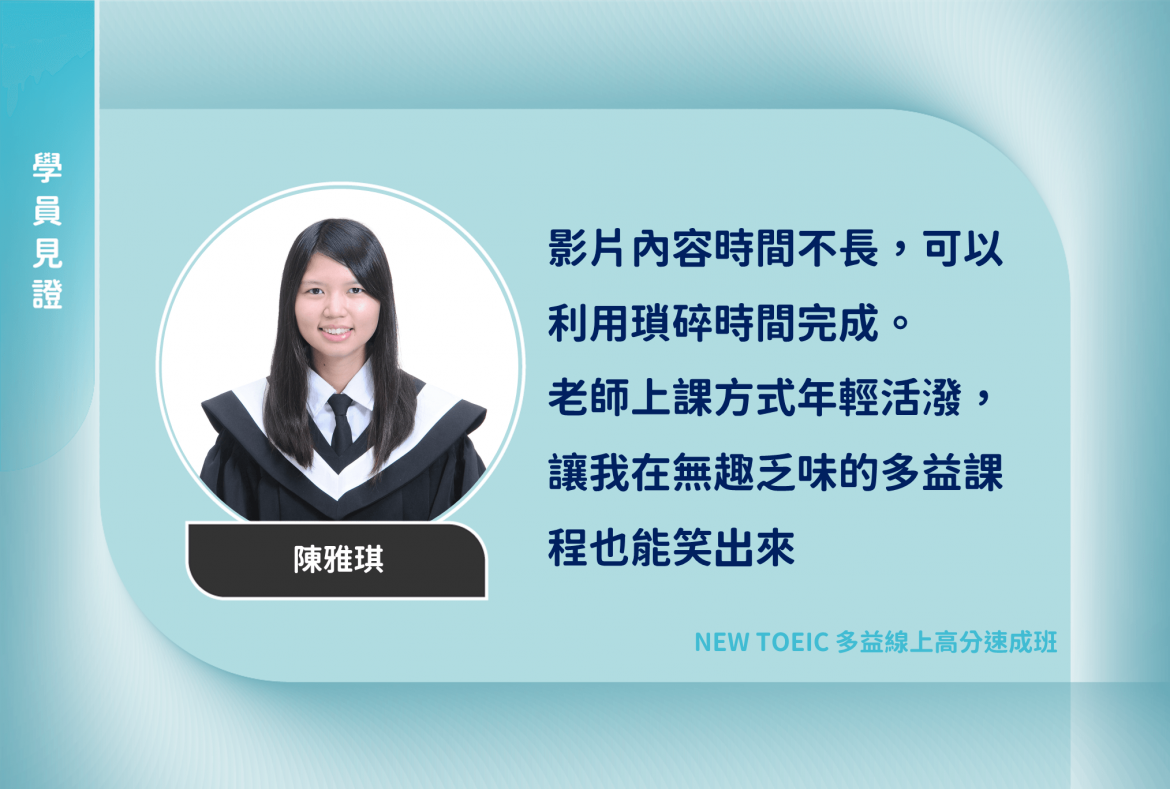 學員見證新_陳雅琦