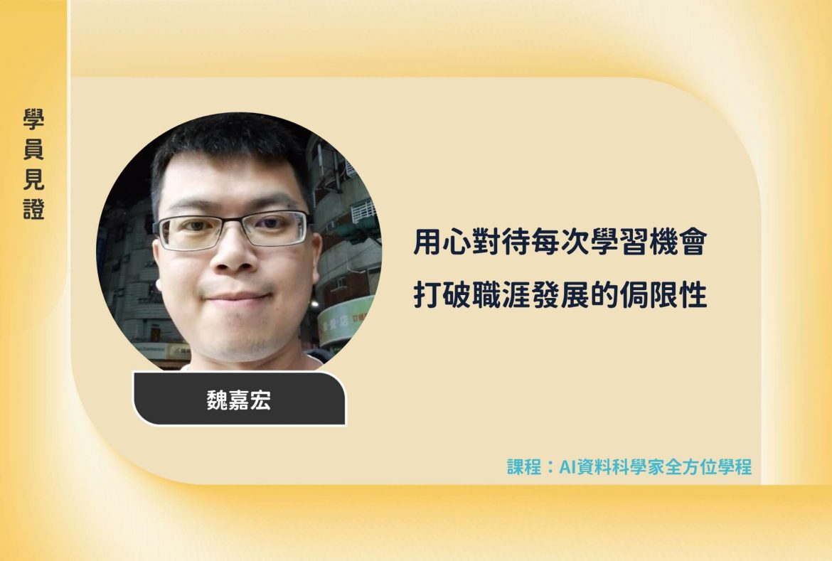 AI Data Scientist Program-魏嘉宏