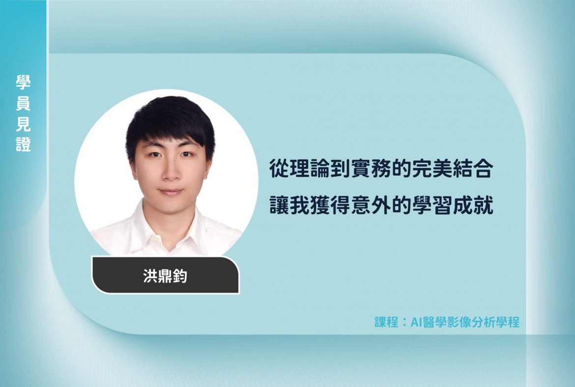 AI Medical Image Recognition Program-洪鼎鈞