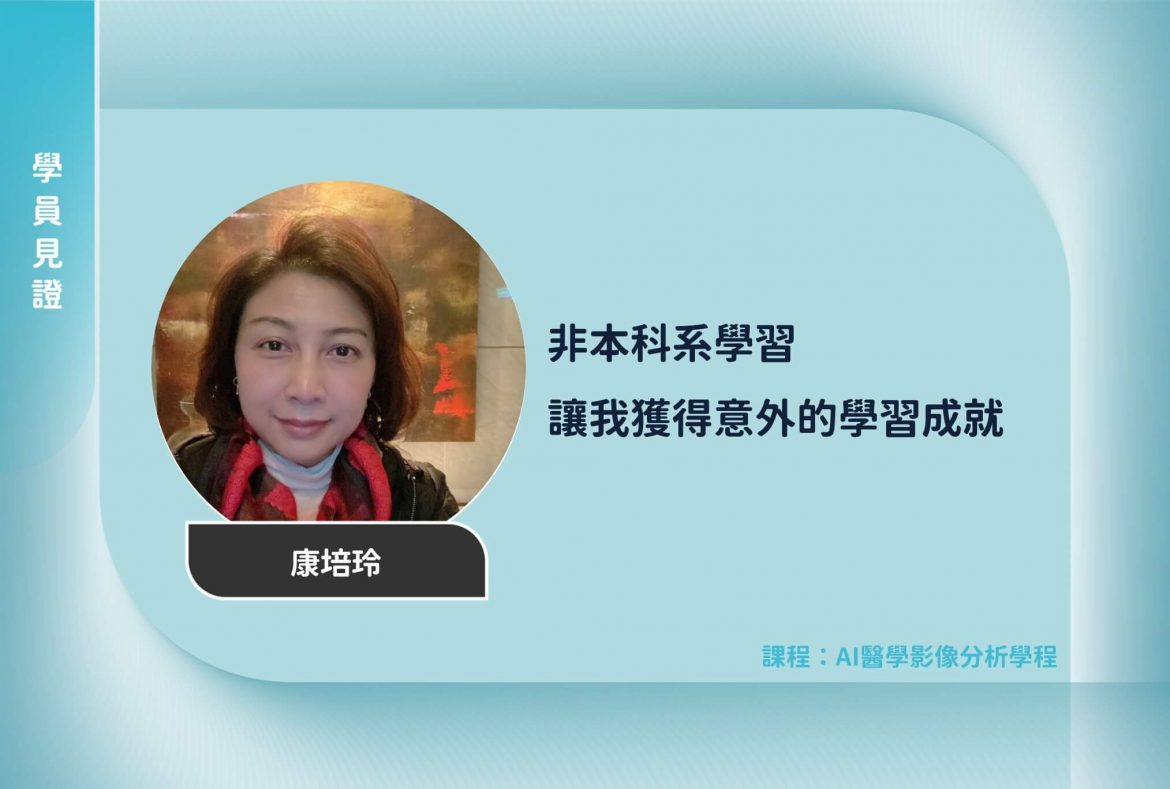 AI Medical Image Recognition Program-康培伶