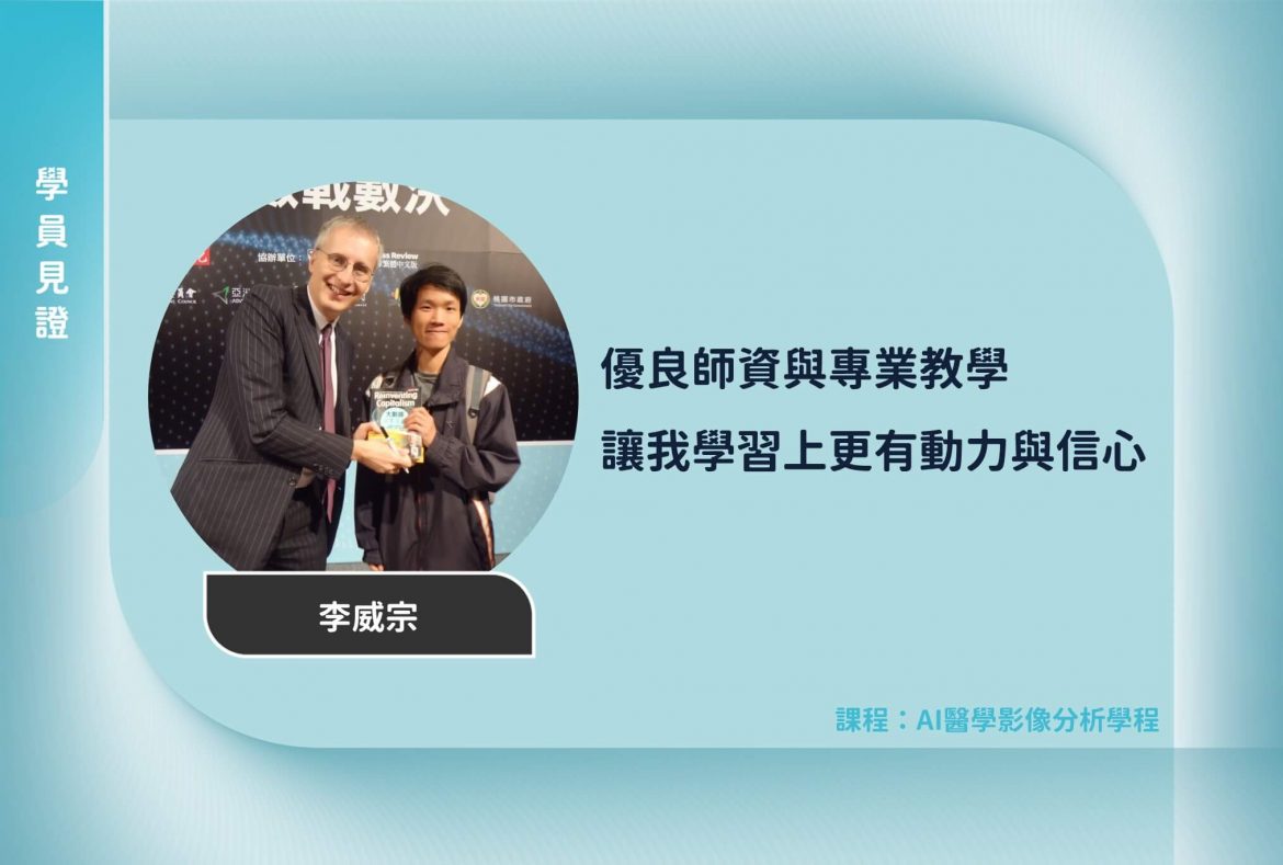 AI Medical Image Recognition Program-李威宗