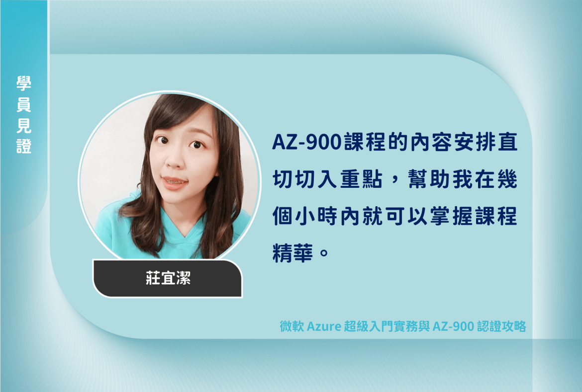 微軟 Azure 超級入門實務與 AZ-900 認證攻略