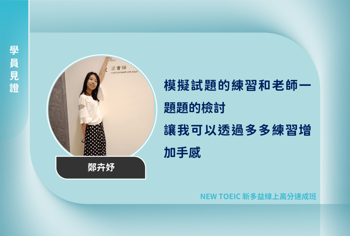NEW TOEIC 新多益線上高分速成班