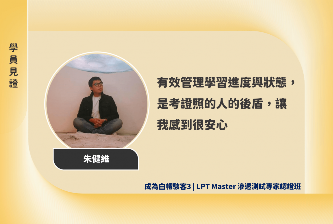 學員見證新_2203