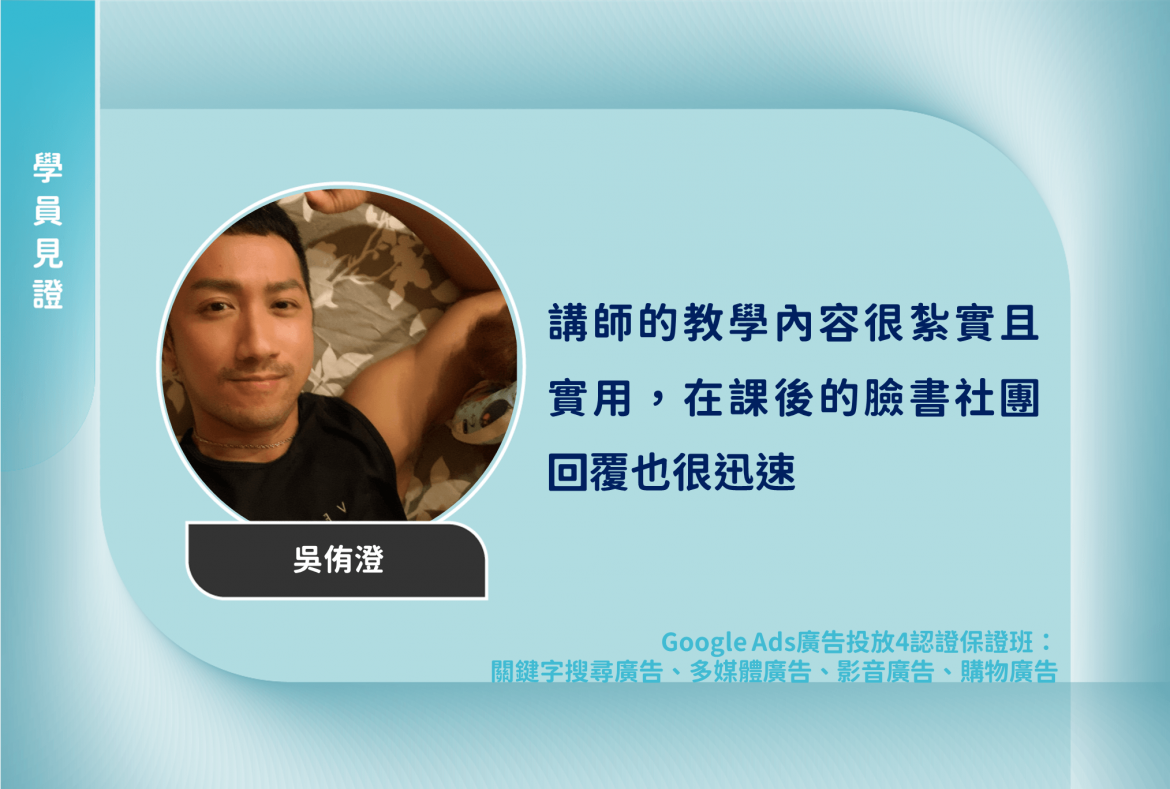 學員見證新_2203