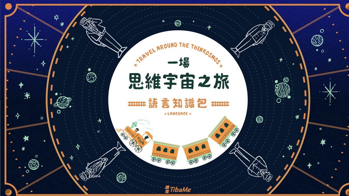 線上自學英文推薦！你需要的字典、工具，免費資源大公開| 緯育TibaMe Blog