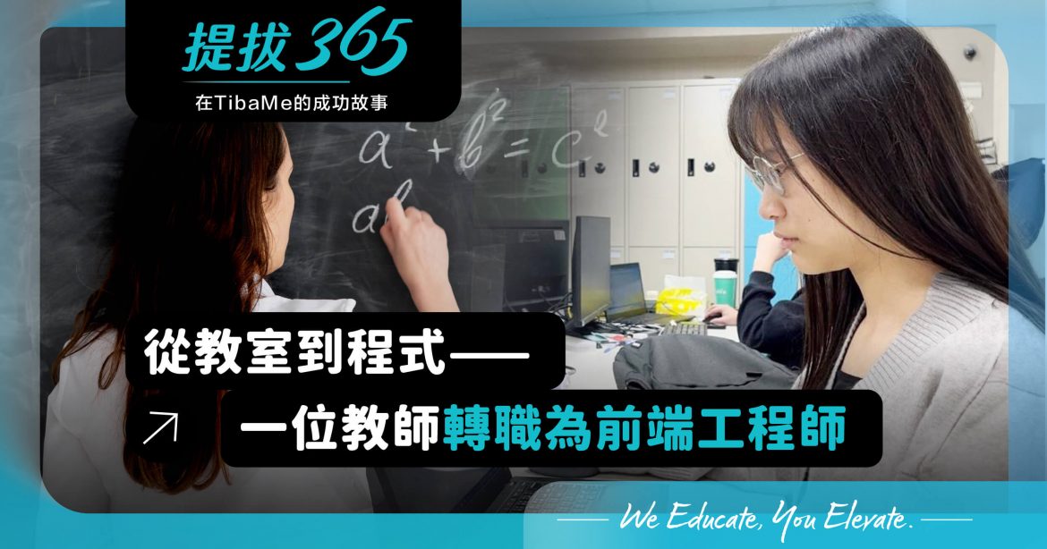 20240719-提拔365-前端工程師-謝沛倪-Blog 圖卡_Blog-BN-1250×657-A