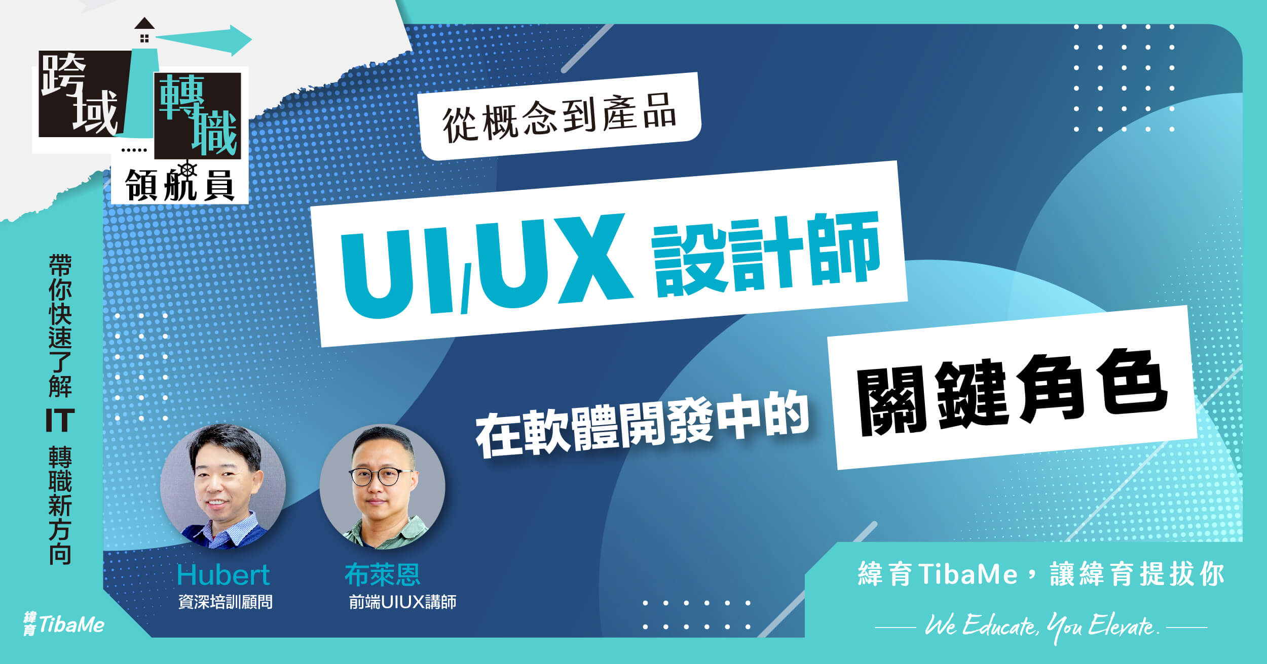 如何成功錄取UI/UX設計師？而且薪水要高| 緯育TibaMe Blog